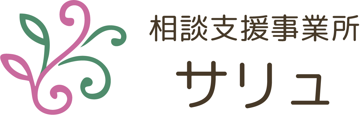 相談支援事業所サリュのスマートフォン用ロゴ